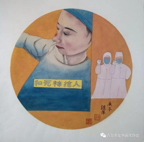 战"疫"&middot;动态丨青岛各区市女书画家们积极创作文艺作品,讴歌抗疫精神