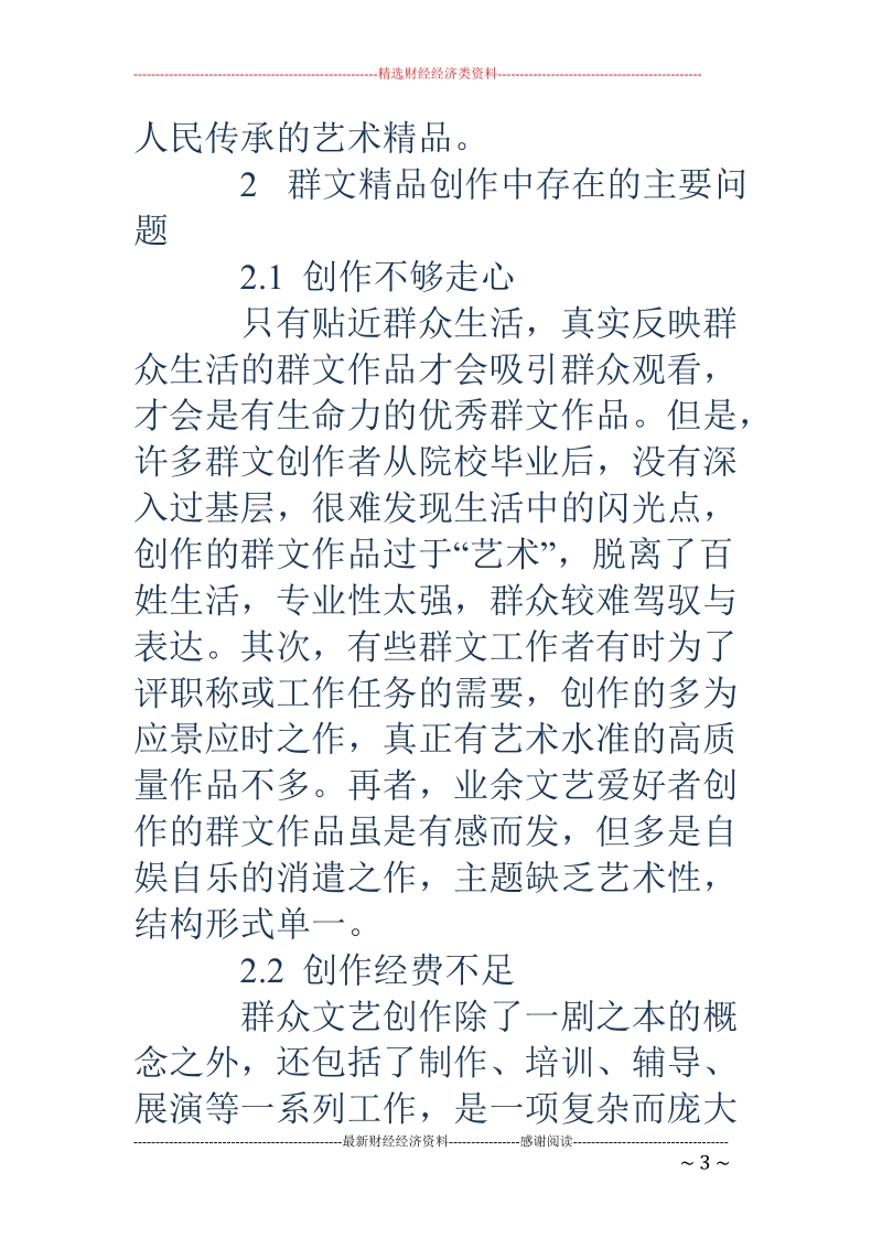 群众文艺精品创作的若干思考 扎根生活，服务人民